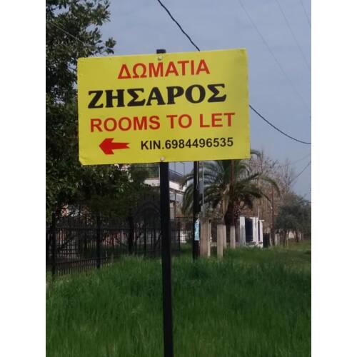 ΖΗΣΑΡΟΣ