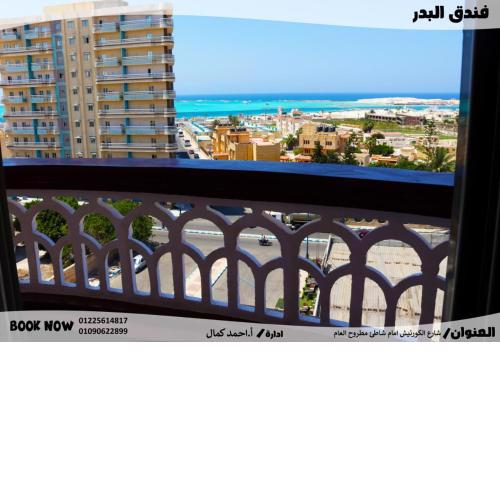 فندق البدر