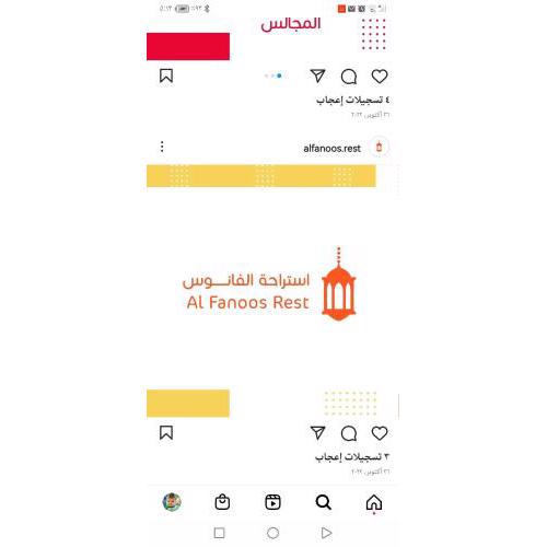 استراحة الفانوس