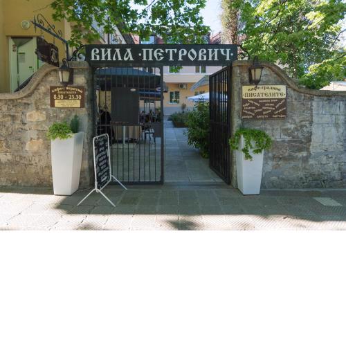 Вила Петрович