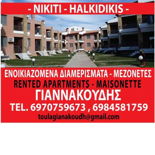 Apartments Giannakoudis