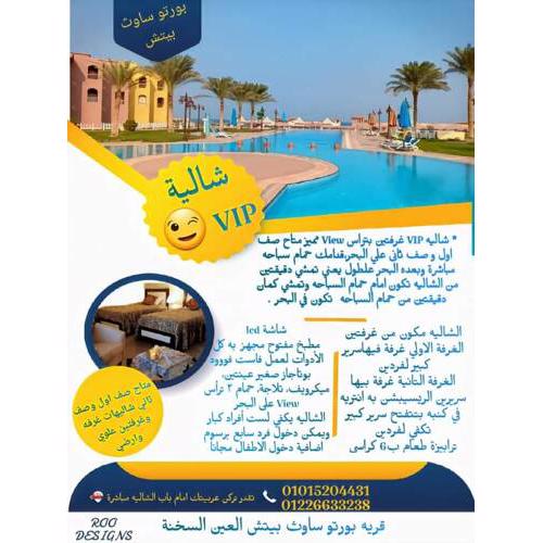 Chalet in Porto South Beach Resort