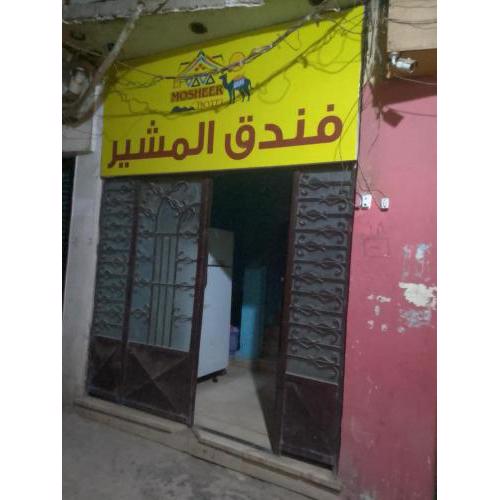 Elmosheer hotel aswan