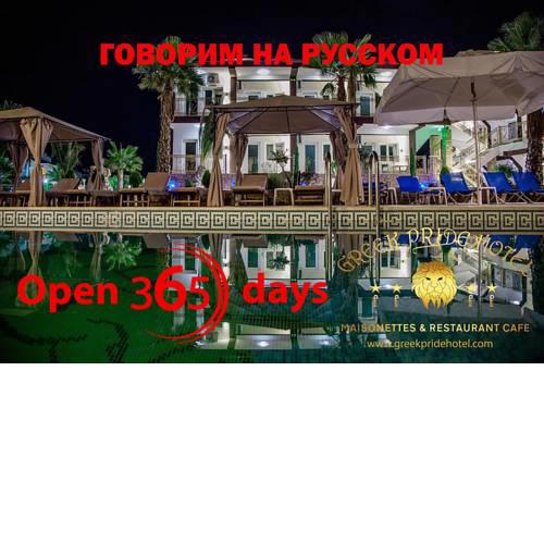 Greek Pride Hotel Apartments