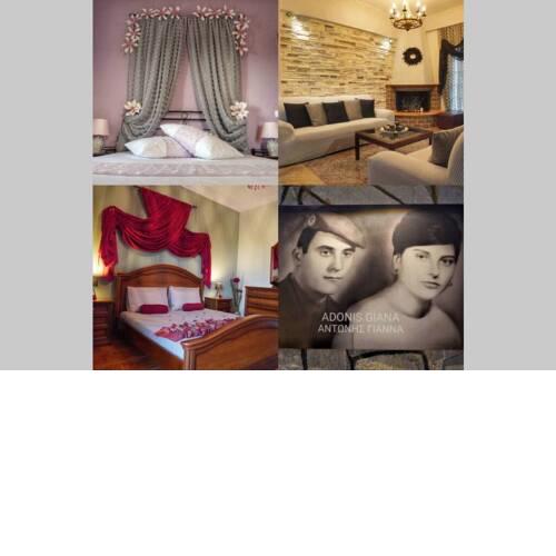 ΣΠΙΤΙ ΑΝΤΩΝΗΣ ΓΙΑΝΝΑ HOUSE ADONIS GIANA