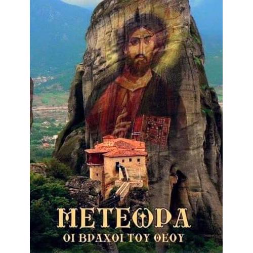 In Meteora vintage old traditional house