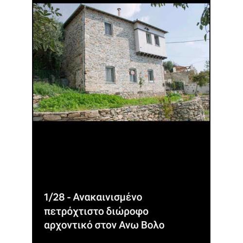 Kyriakos Avlonitis house