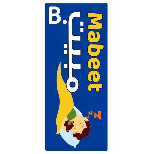 مبيت Mabeet - شقق ستديو