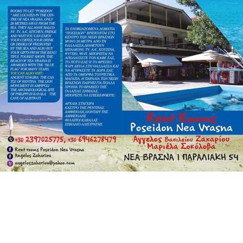 Poseidon rooms