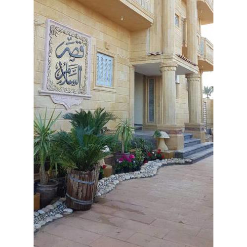 Qasr El salam